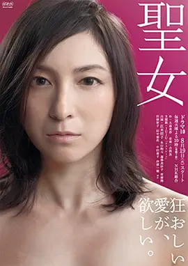 圣女 聖女