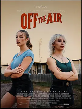 幕后 Off the Air