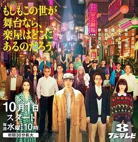 如果这个世界是一座舞台，后台究竟在哪里 もしもこの世が舞台なら、 楽屋はどこにあるのだろう